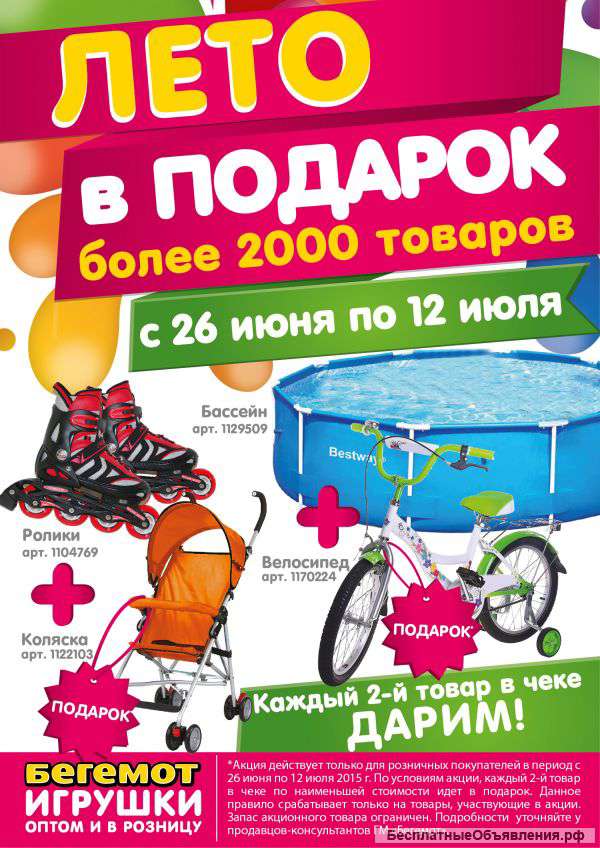 Магазин Бегемотик Белгород Каталог Товаров Цены
